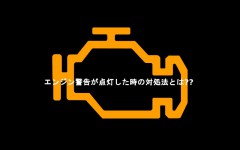 Abs警告灯が点灯 対処法は 考えられる原因をご紹介 車の大辞典cacaca