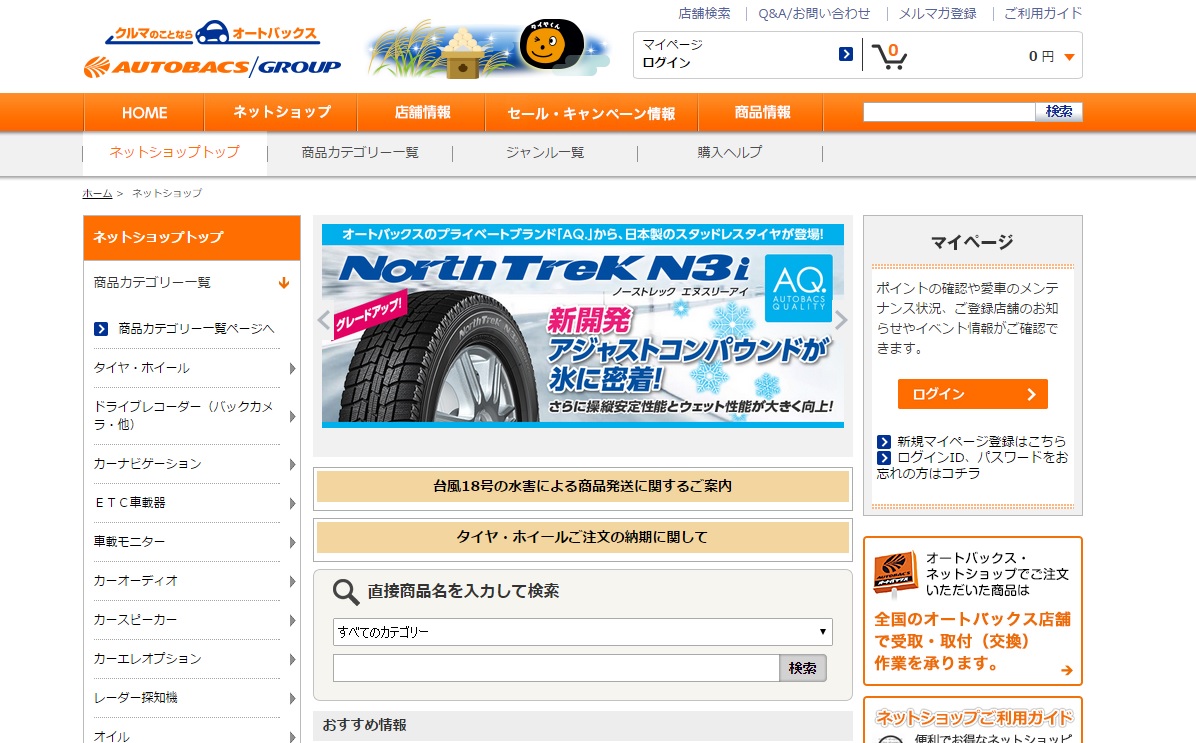 カー用品店・オートバックスのネット通販を上手に利用せよ!! 車の大辞典cacaca